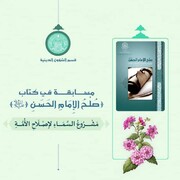 العتبة العلوية المقدسة تعلن عن مسابقة إلكترونية بمناسبة ولادة الإمام الحسن المجتبى (ع)