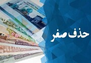 واحد پول ایران تومان شد