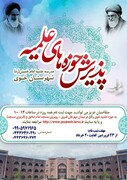 فیلم/ پذیرش طلبه در مدرسه علمیه امام خمینی(ره) شهرستان خوی