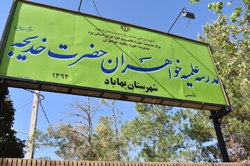 نشست مجازی« شبهات حجاب و عفاف» دختران بهابادی