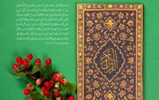 الدّرس القرآني الحادي عشر؛ وَأَنِ اسْتَغْفِرُوا رَبَّكُمْ ثُمَّ تُوبُوا إِلَيْهِ يُمَتِّعْكُم مَّتَاعًا حَسَنًا