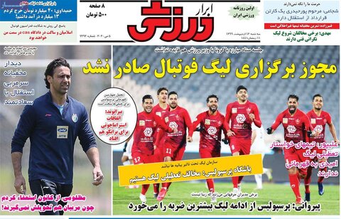 صفحه اول روزنامه‌های ۱۶ اردیبهشت ۹۹