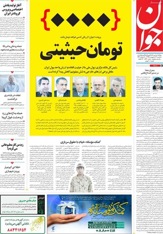 صفحه اول روزنامه‌های ۱۶ اردیبهشت ۹۹