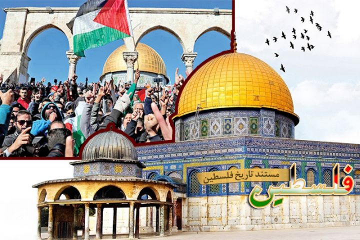 پخش مستند «فلسطین» از رادیو معارف