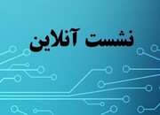 برگزاری نشست آنلاین «نقش کنشگران فمنیسم بر وضعیت حجاب در ایران»