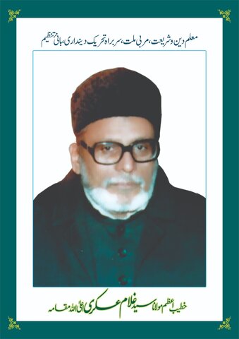 مولانا غلام عسکری