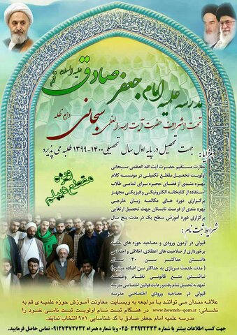 مدرسه علمیه امام صادق