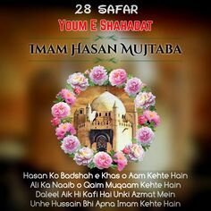 Pakistan: ‘Youm-e-Wiladat’ of Hazrat Imam Hassan