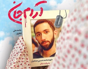 «آرام جان» برای دومین بار منتشر شد