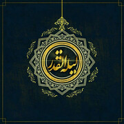 Deeds of Laylat al-Qadr (Eve of Twenty third of Ramadan)