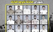 Funeral held for Iranian forces Martyred in Naval exercise