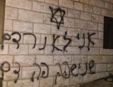 Israeli colonists invade town near Ramallah, write graffiti