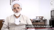 فیلم | شرح دعای روز بیست و یکم ماه مبارک رمضان