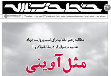 خط حزب‌الله ۲۳۶ | مثل آوینی + دانلود