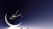 Du‘â’ du 22e jour du mois béni de Ramadan