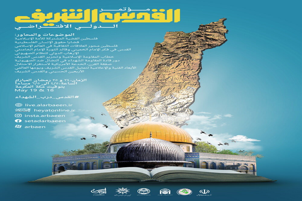 عکس نوشت | کنگره بین المللی قدس شریف(2)