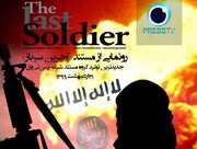 پرس تی وی همراه با «آخرین سرباز» به دل  ماجرای داعش می زند