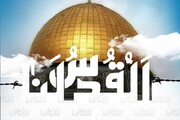 ویڈیو|ایرانی سٹوڈنٹس کی طرف سے یوم القدس کے موقع پر کشمیریوں کے ساتھ ہمدردی اور یکجہتی کا اظہار