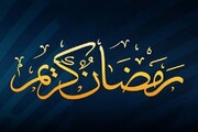 Du‘â’ du 26e jour du mois béni de Ramadan