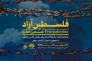 شاعر یزدی به پویش بین المللی «فلسطین آزاد» پیوست