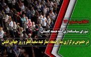 نماز جمعه دوم خرداد در استان گلستان برگزار نمی شود