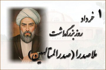 پیام آیت الله العظمی جوادی آملی به مناسبت روز بزرگداشت ملاصدرا