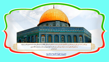 روز قدس امسال به خون حاج قاسم رنگین است