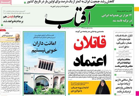صفحه اول روزنامه‌های ۱ خرداد ۹۹