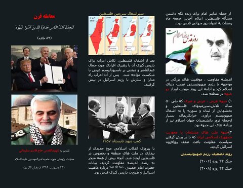چاپ بروشورهای روز جهانی قدس در مدارس علمیه خواهران استان یزد