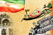کلیپ |  گرامیداشت سالروز آزادسازی خرمشهر