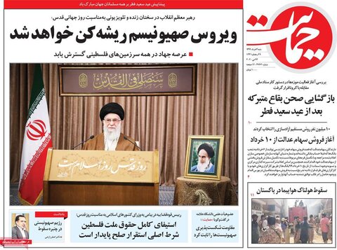 صفحه اول روزنامه‌های ۳ خرداد ۹۹