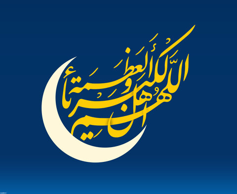 عید فطر