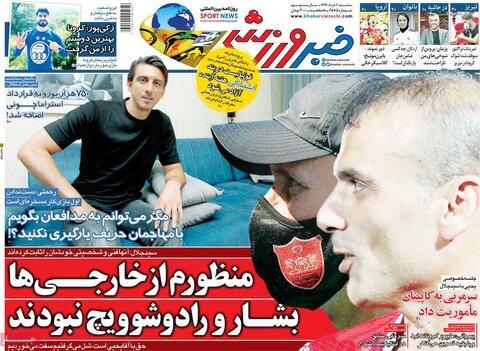 صفحه اول روزنامه‌های ۶ خرداد ۹۹