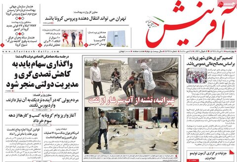 صفحه اول روزنامه‌های ۷ خرداد ۹۹