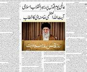 Wide coverage of the speech by the Supreme Leader on world Quds Day in Indian media