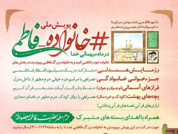 شرکت سه هزار و ۴۳۰ نفر در پویش خانواده فاطمی