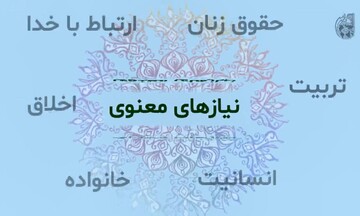 با نیازهای معنوی یک جامعه چه باید کرد؟