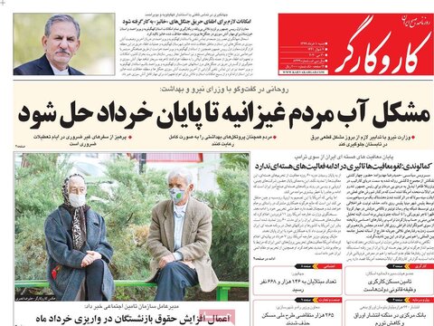 صفحه اول روزنامه‌‌های ۱۰ خرداد ۹۹