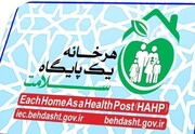 طرح ملی «هر خانه، یک پایگاه سلامت» کلید می‌خورد
