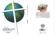 کتابی که نقادان مسیحیت باید بخوانند