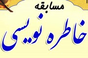 برگزاری مسابقه خاطره نویسی ویژه طلاب لرستانی