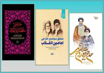 مجموعه کتب مکتب امام(ره)  رونمایی می شود
