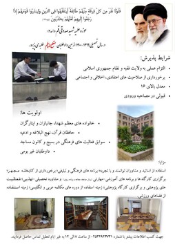 مدرسه علمیه شهید صدوقی فاز دو قم طلبه می پذیرد