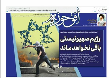 شماره جدید هفته‌نامه «افق حوزه» منتشر شد