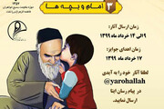مسابقه نقاشی «امام و بچه ها» در یزد برگزار می شود