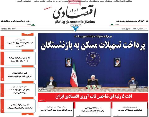 صفحه اول روزنامه‌های ۱۳ خرداد ۹۹