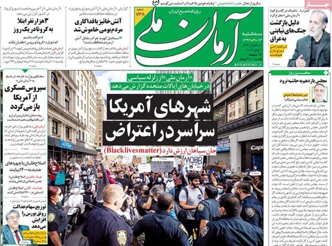 صفحه اول روزنامه‌های ۱۳ خرداد ۹۹