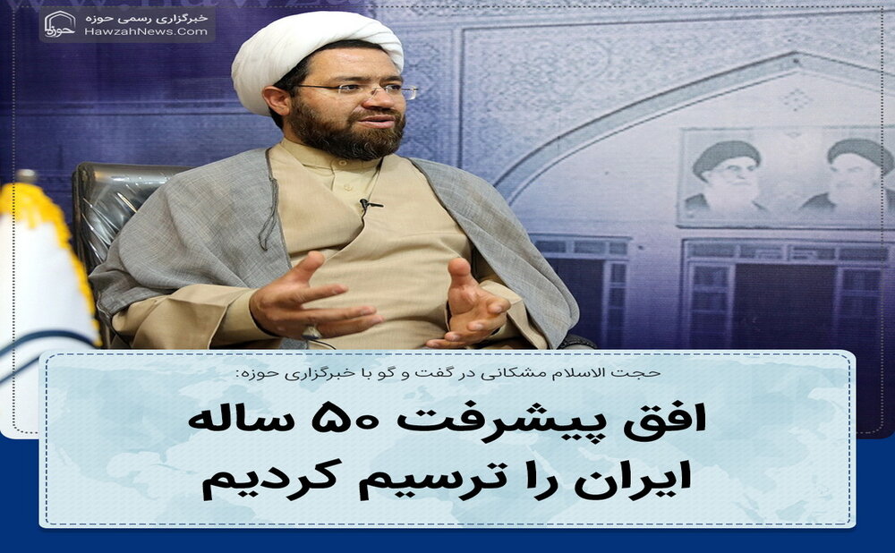 عکس نوشت| افق پیشرفت 50 ساله ایران