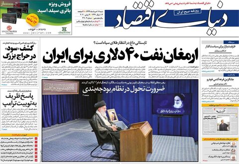 صفحه اول روزنامه‌های ۱۷ خرداد ۹۹‎