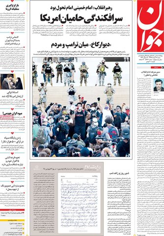 صفحه اول روزنامه‌های ۱۷ خرداد ۹۹‎